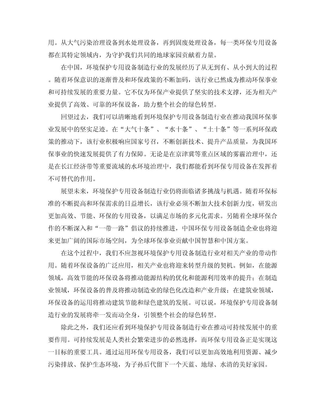 中國環(huán)境保護專用設備制造行業(yè)市場現(xiàn)狀分析及競爭格局與投資發(fā)展研究報告（2024-2029版）